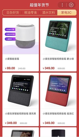 智能小程序超值年货节上线 计算机软硬件迎新春高招